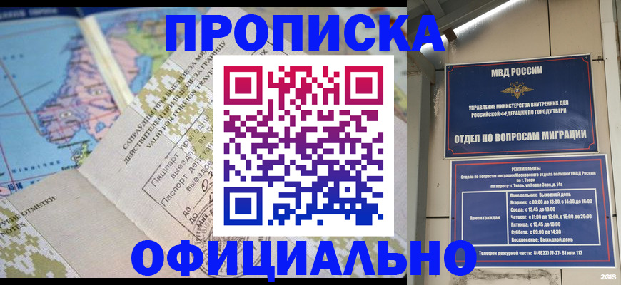 прописка ребенка в Николаевске-на-Амуре