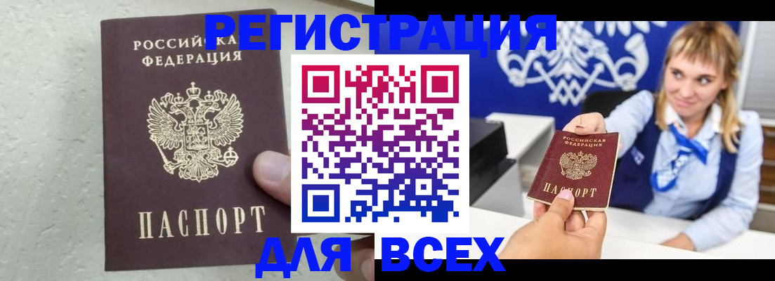 купить прописку в Николаевске-на-Амуре